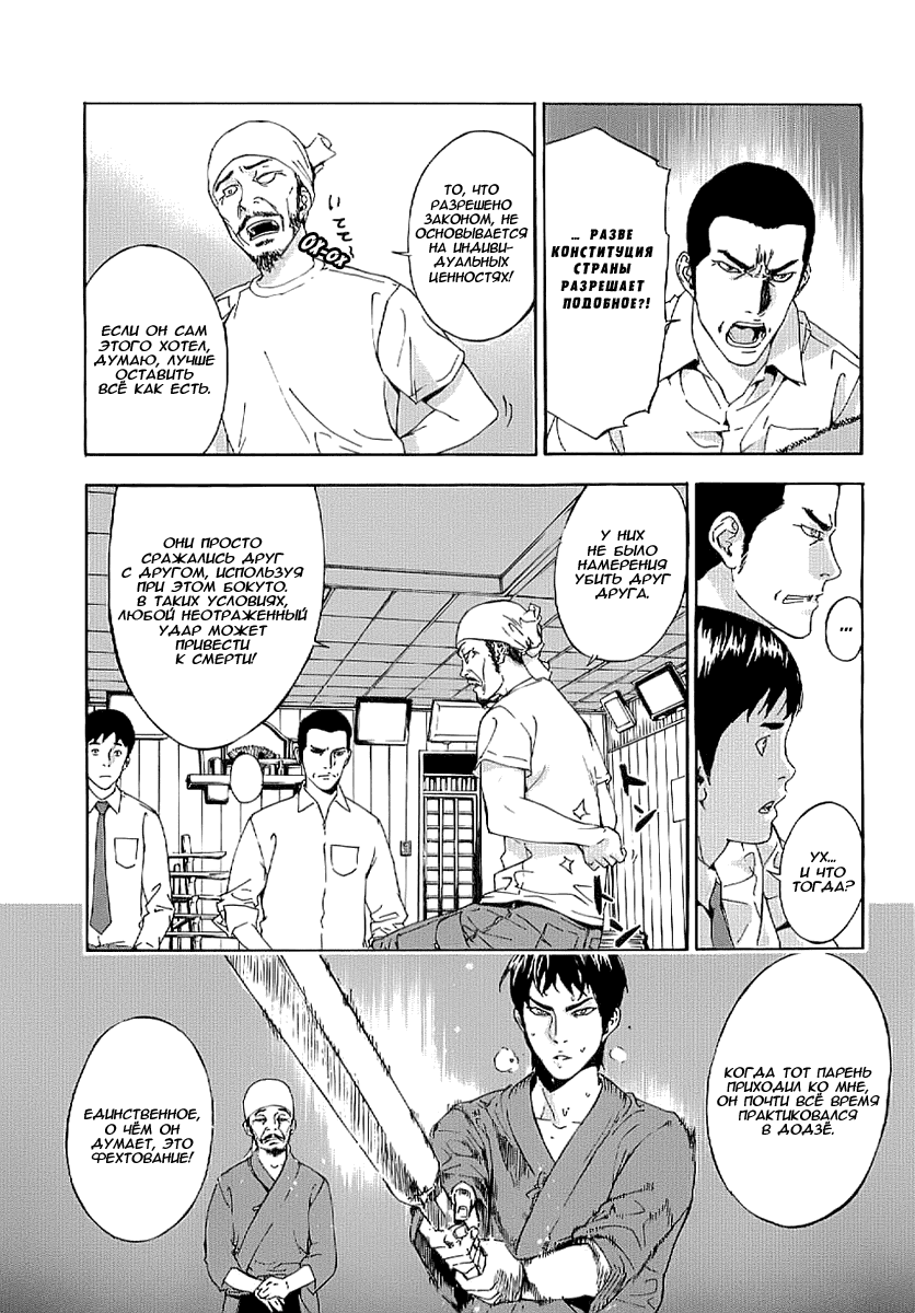 Манга Пока смерть не разлучит нас - Глава 79 Страница 8