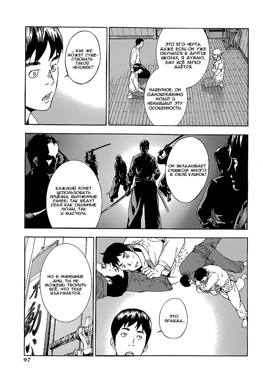 Манга Пока смерть не разлучит нас - Глава 79 Страница 12