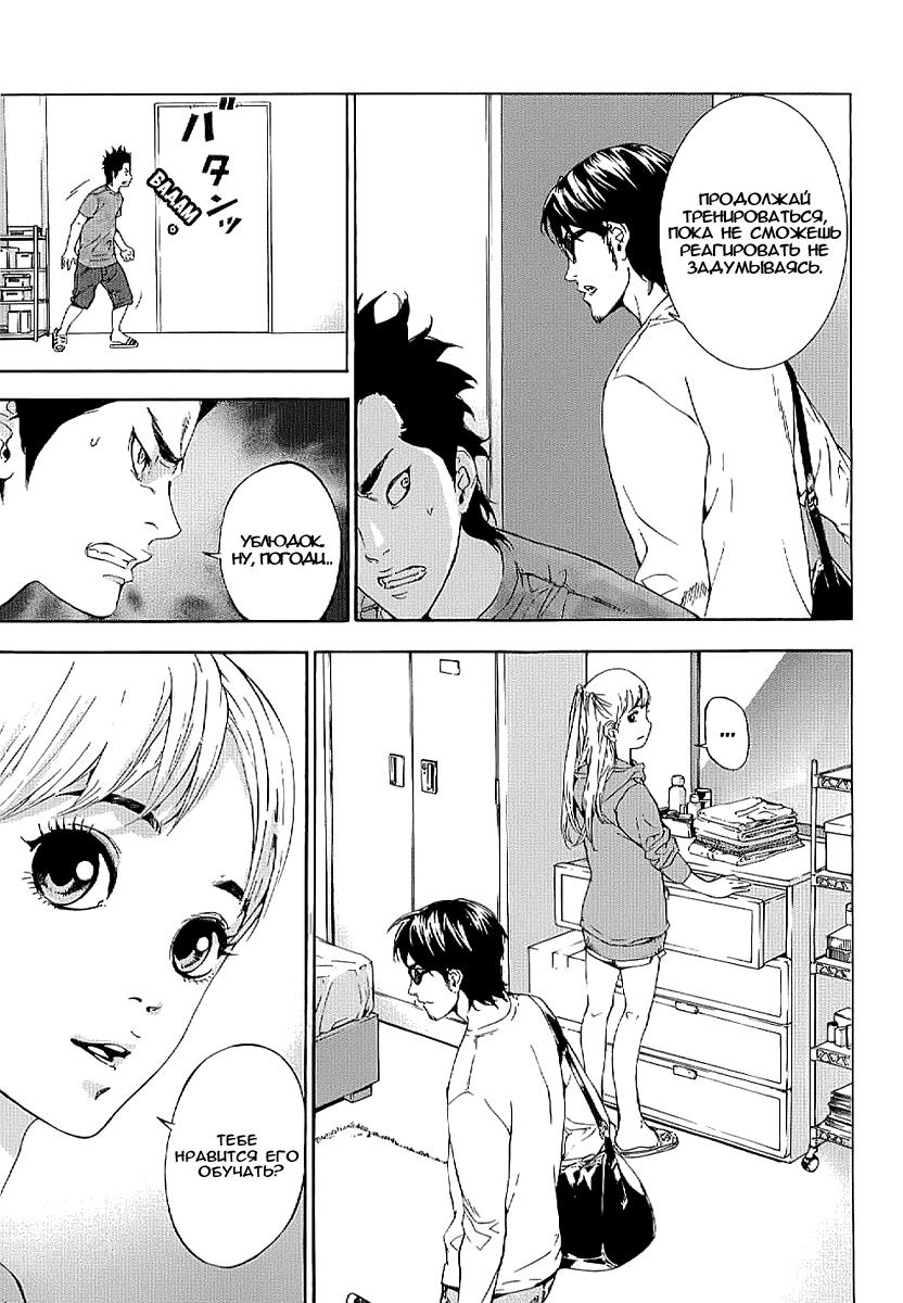 Манга Пока смерть не разлучит нас - Глава 78 Страница 13