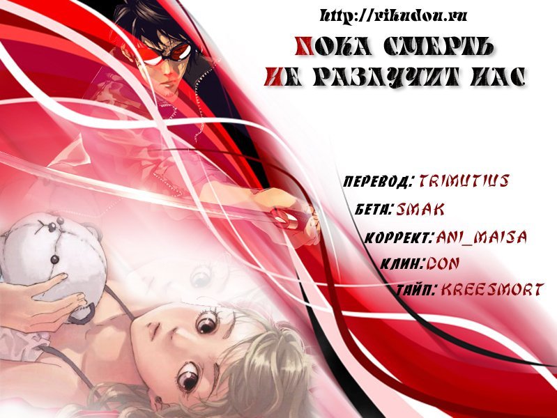 Манга Пока смерть не разлучит нас - Глава 78 Страница 20