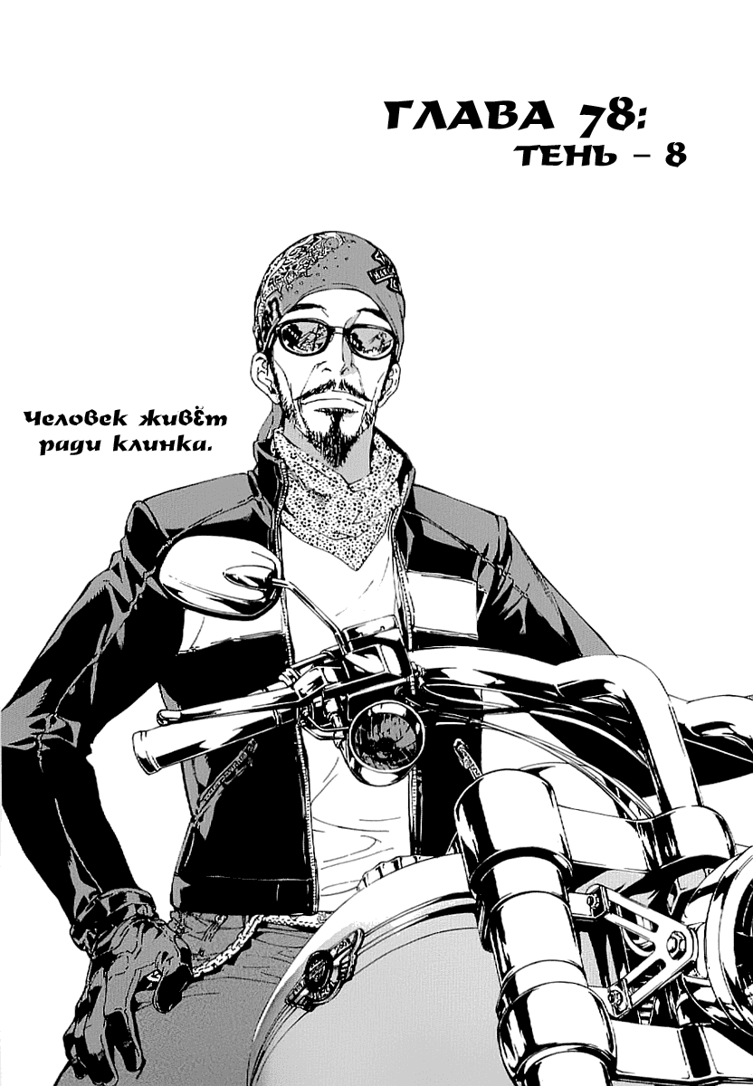 Манга Пока смерть не разлучит нас - Глава 78 Страница 1