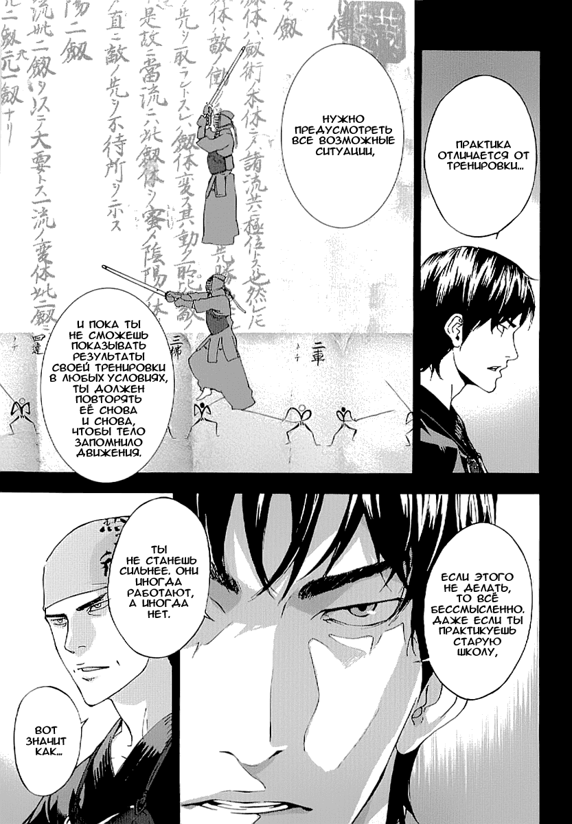 Манга Пока смерть не разлучит нас - Глава 78 Страница 9