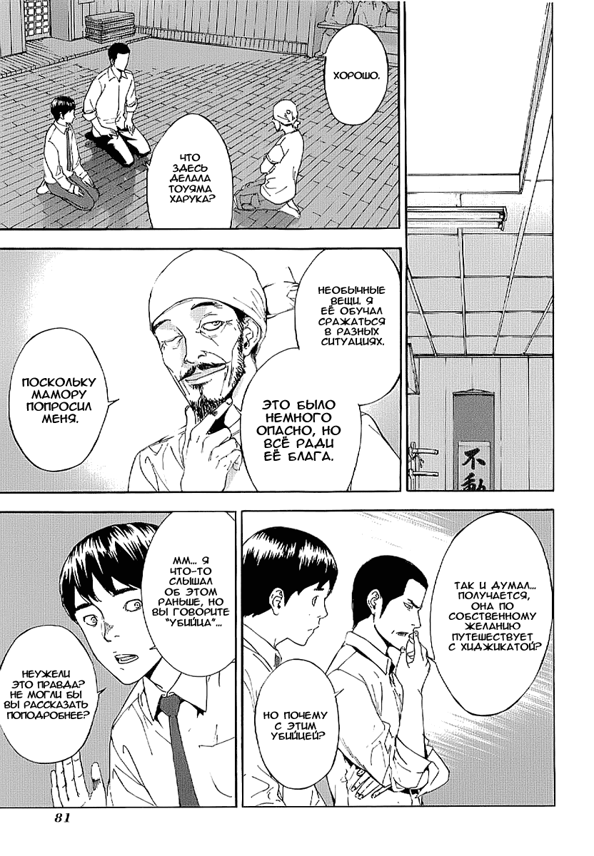 Манга Пока смерть не разлучит нас - Глава 78 Страница 15