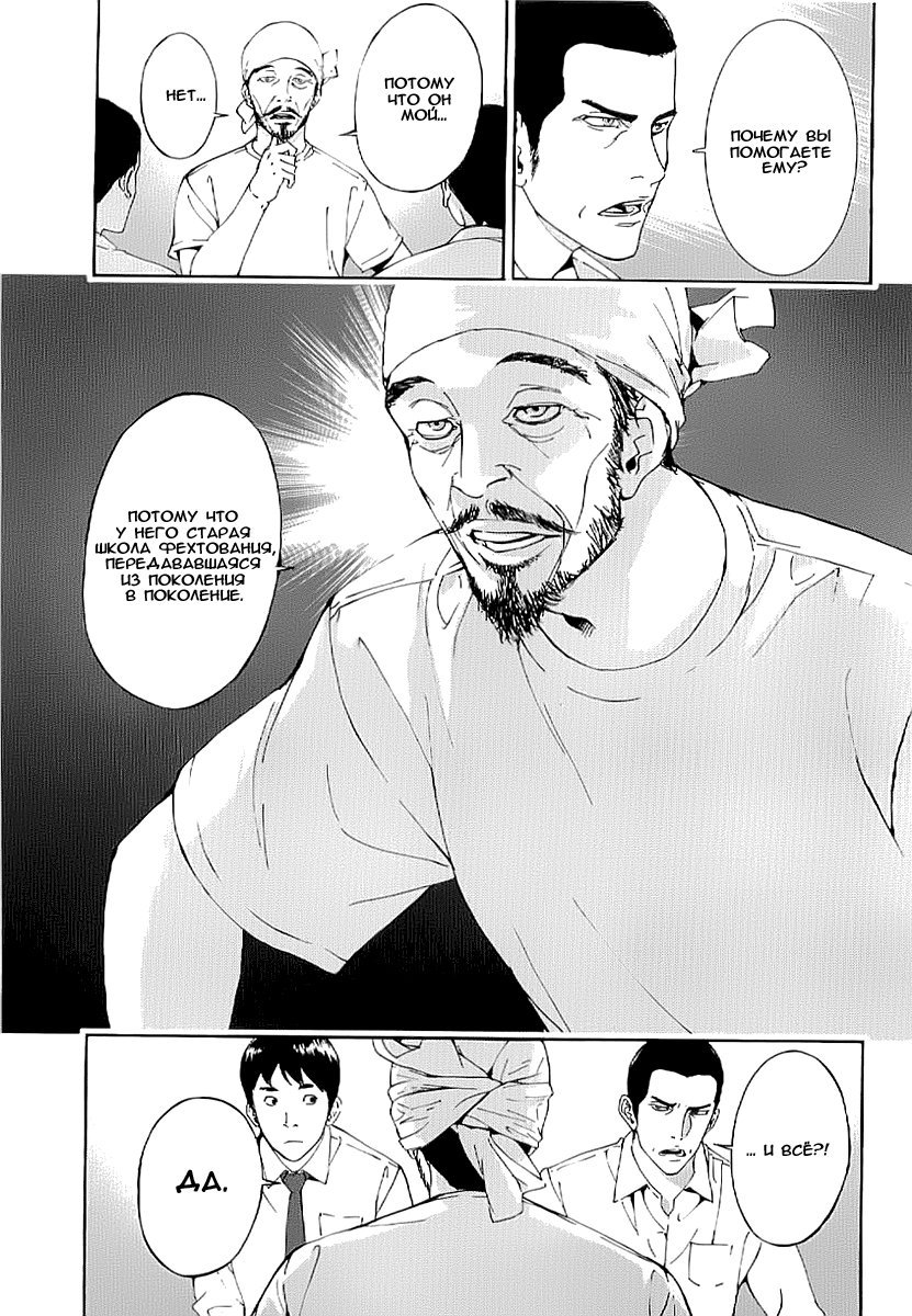 Манга Пока смерть не разлучит нас - Глава 78 Страница 3