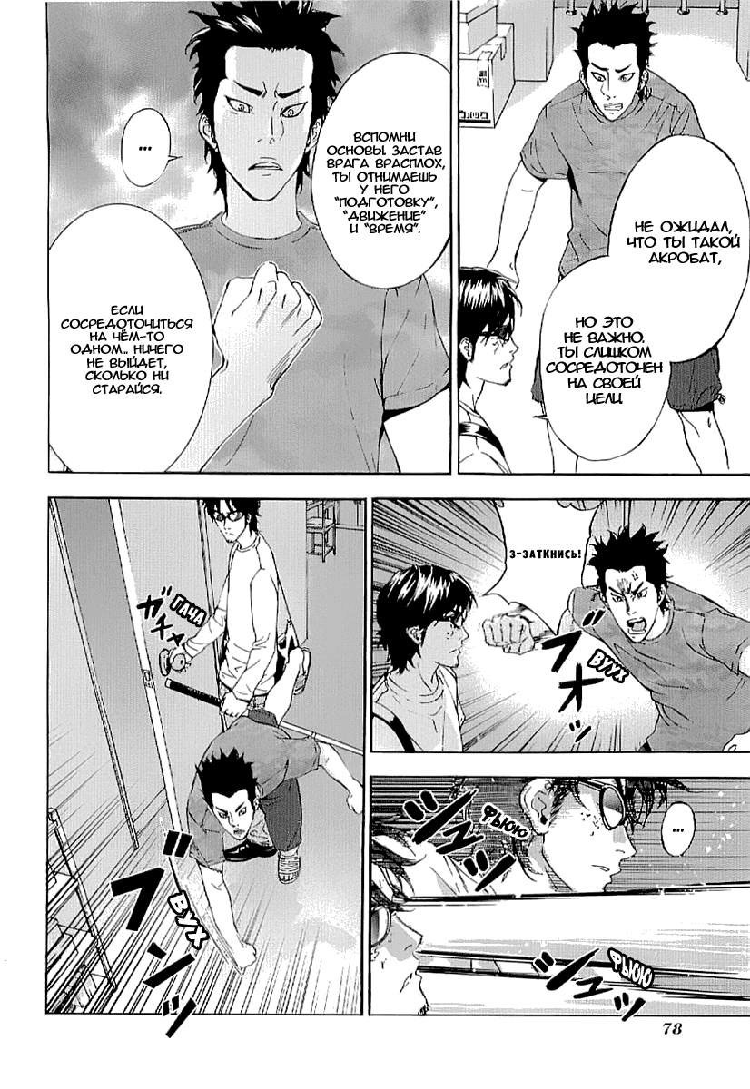 Манга Пока смерть не разлучит нас - Глава 78 Страница 12