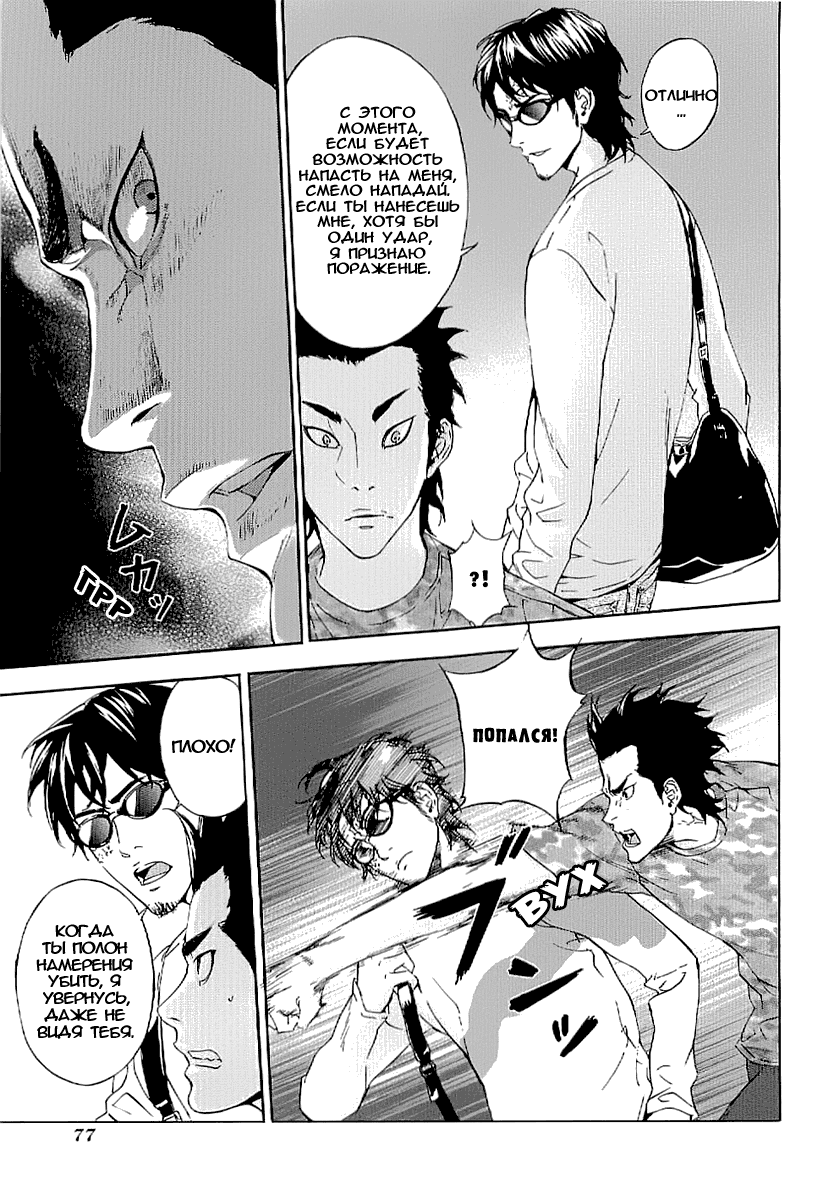 Манга Пока смерть не разлучит нас - Глава 78 Страница 11