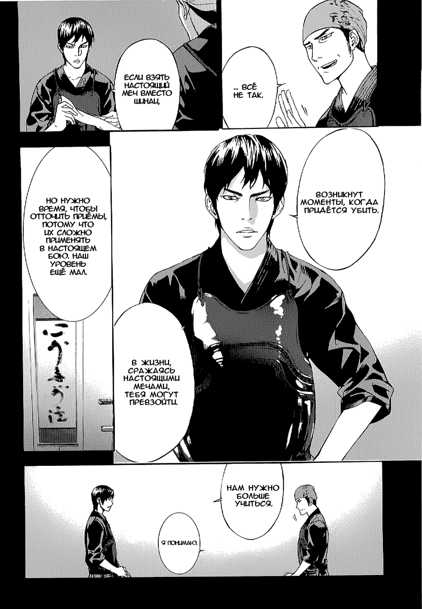 Манга Пока смерть не разлучит нас - Глава 78 Страница 8