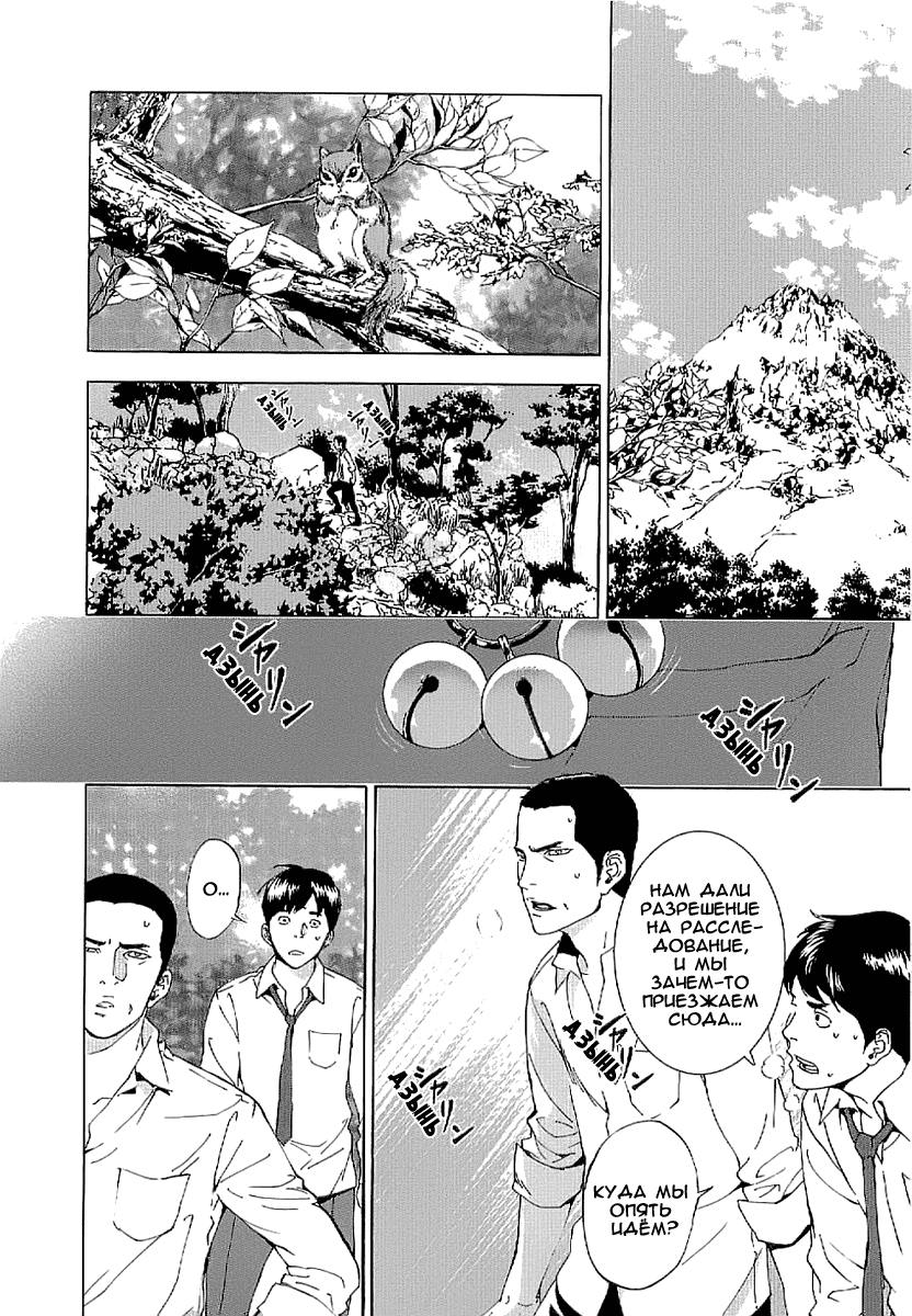 Манга Пока смерть не разлучит нас - Глава 77 Страница 11