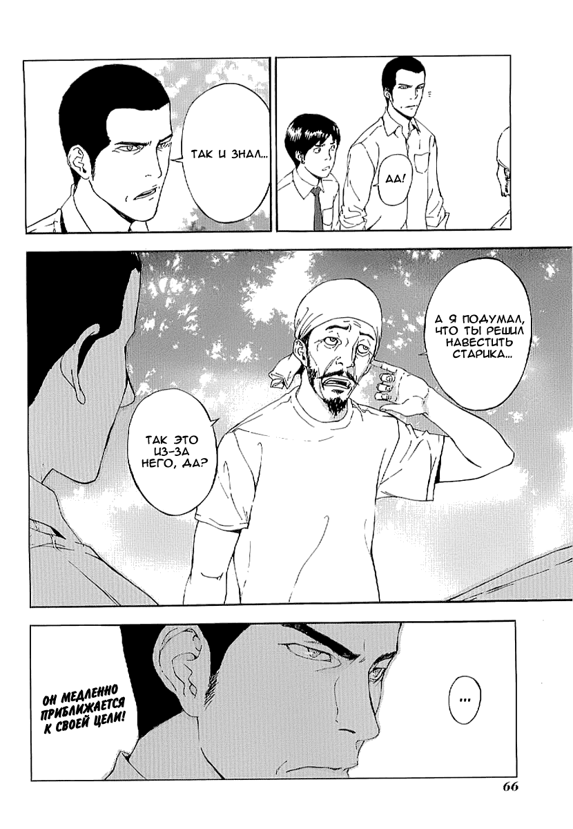 Манга Пока смерть не разлучит нас - Глава 77 Страница 16