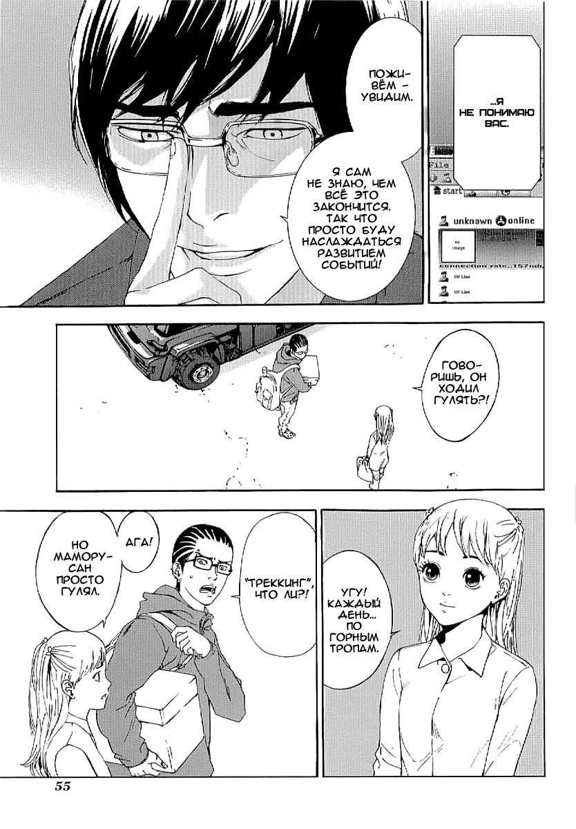 Манга Пока смерть не разлучит нас - Глава 77 Страница 5