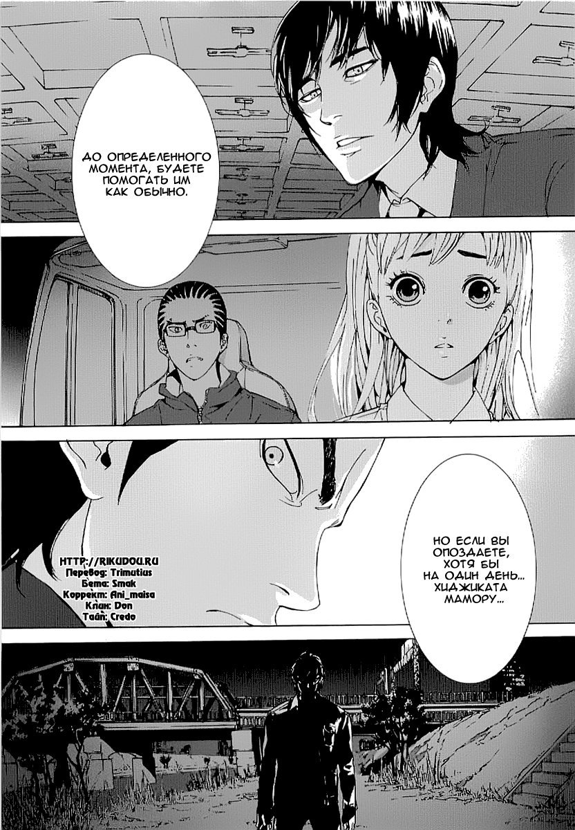 Манга Пока смерть не разлучит нас - Глава 77 Страница 1