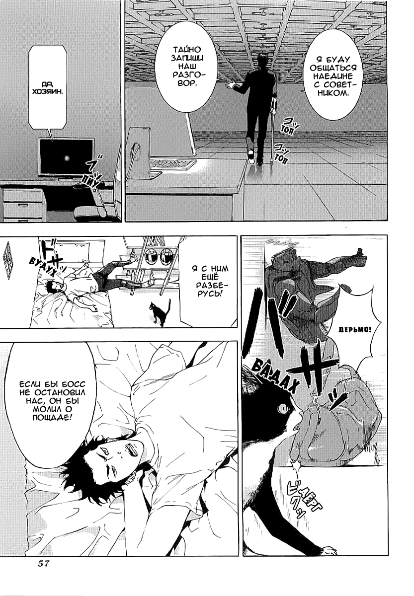 Манга Пока смерть не разлучит нас - Глава 77 Страница 7