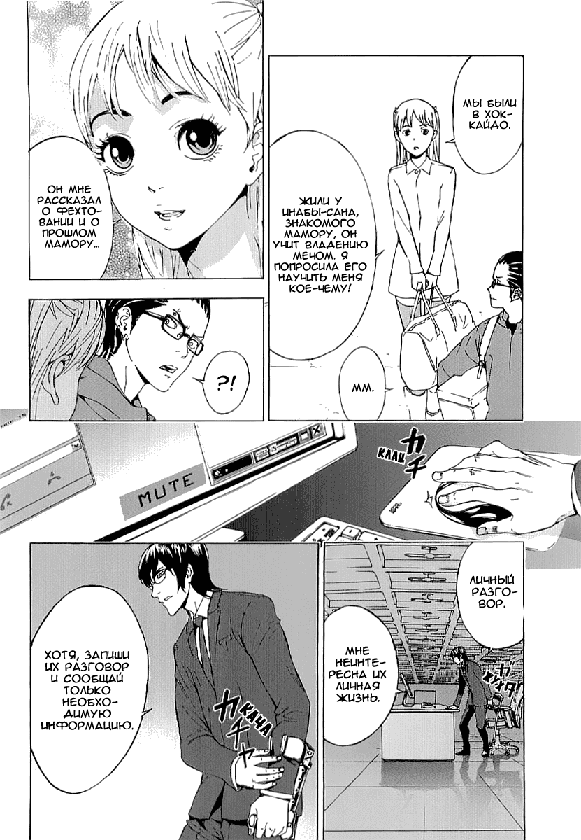 Манга Пока смерть не разлучит нас - Глава 77 Страница 6