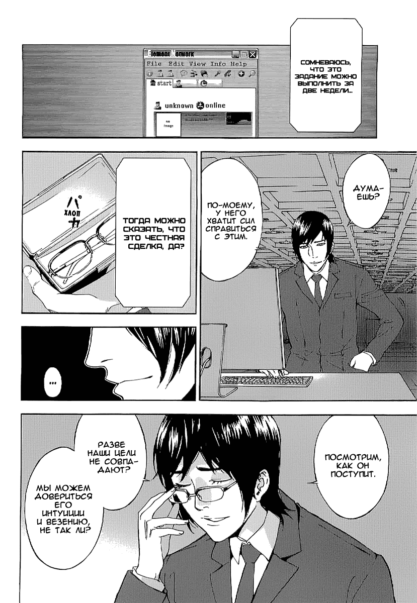 Манга Пока смерть не разлучит нас - Глава 77 Страница 4