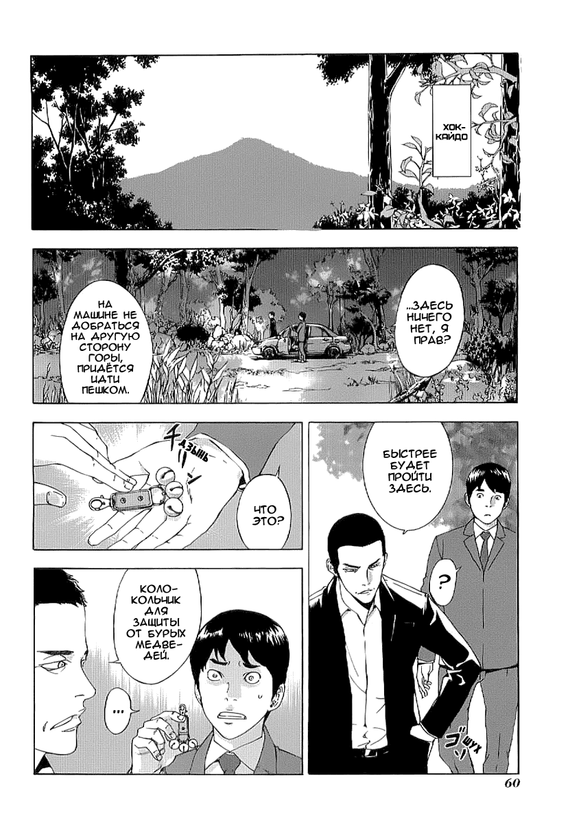 Манга Пока смерть не разлучит нас - Глава 77 Страница 10