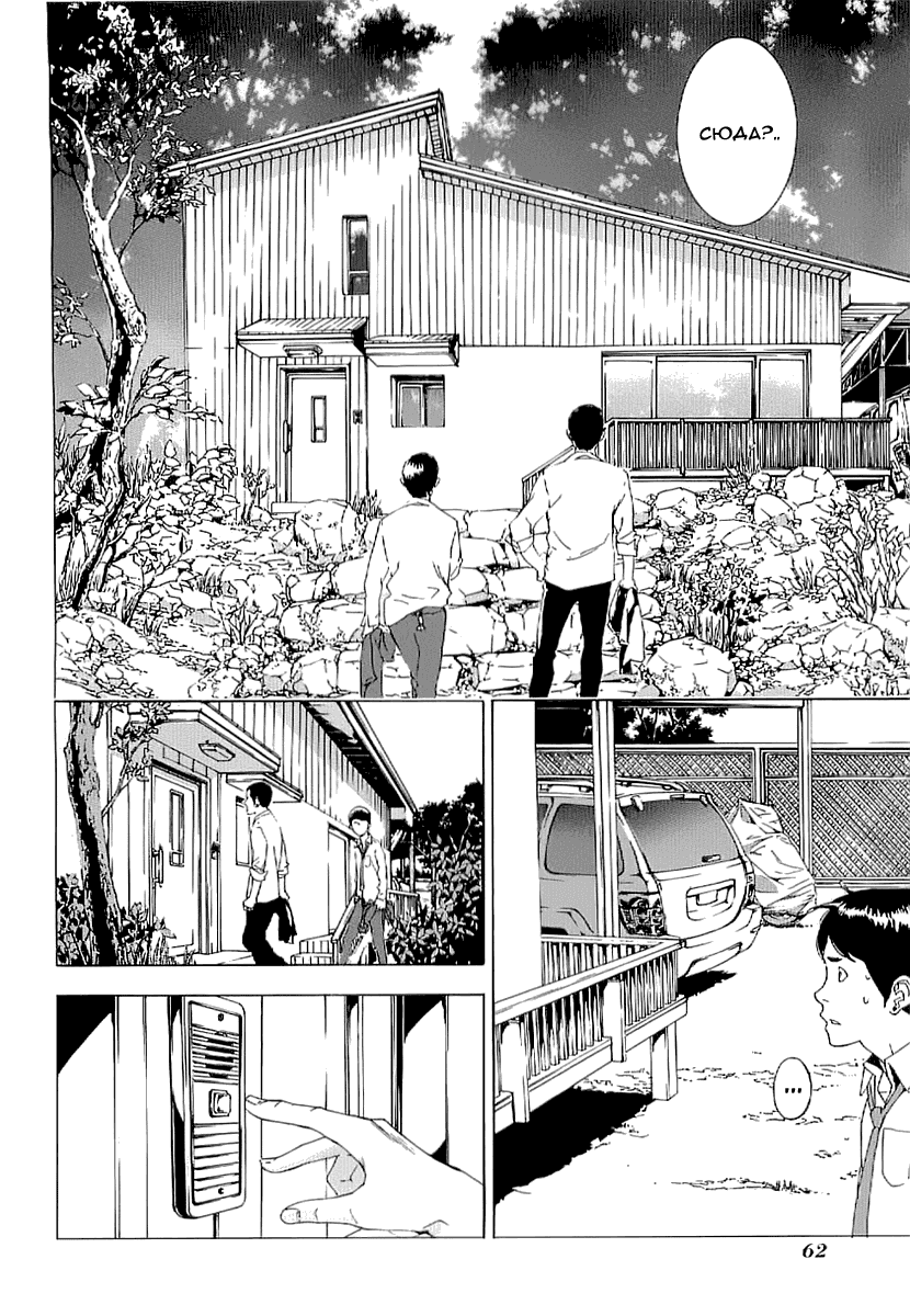 Манга Пока смерть не разлучит нас - Глава 77 Страница 12