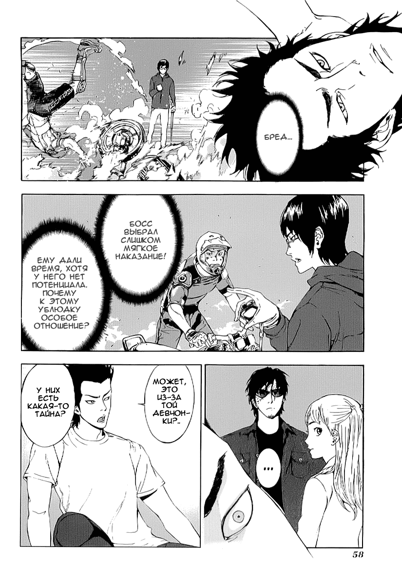 Манга Пока смерть не разлучит нас - Глава 77 Страница 8