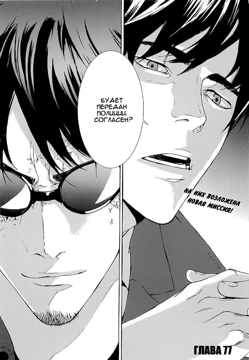 Манга Пока смерть не разлучит нас - Глава 77 Страница 2