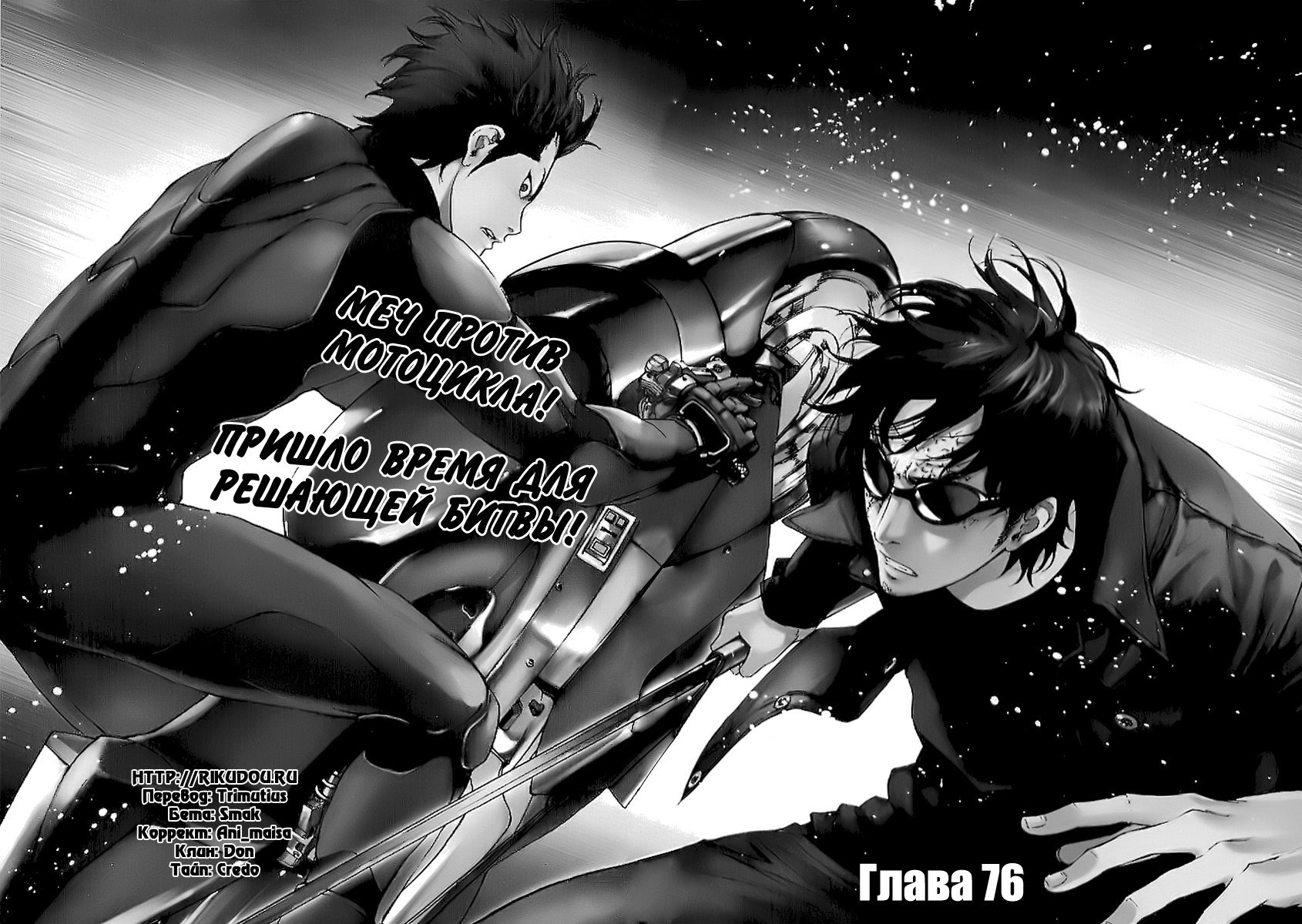 Манга Пока смерть не разлучит нас - Глава 76 Страница 2