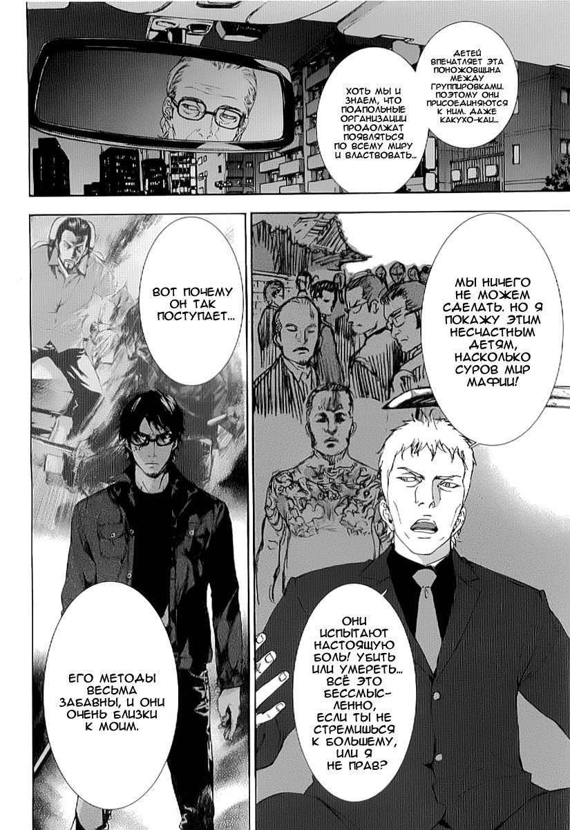 Манга Пока смерть не разлучит нас - Глава 76 Страница 11