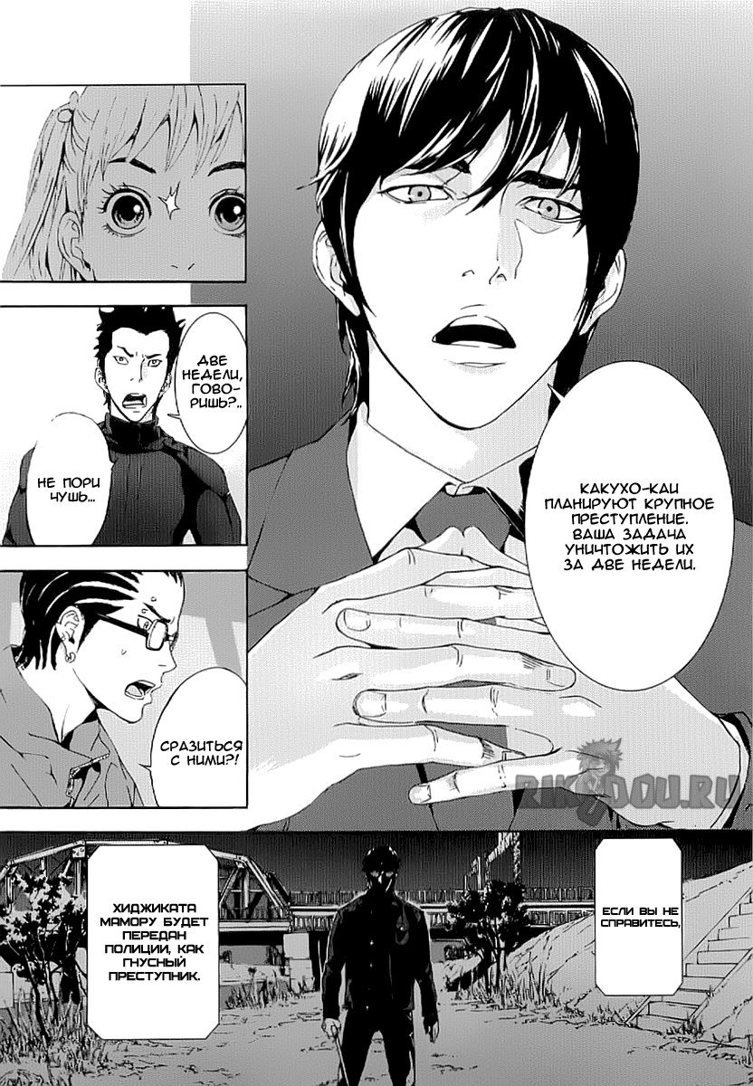 Манга Пока смерть не разлучит нас - Глава 76 Страница 22