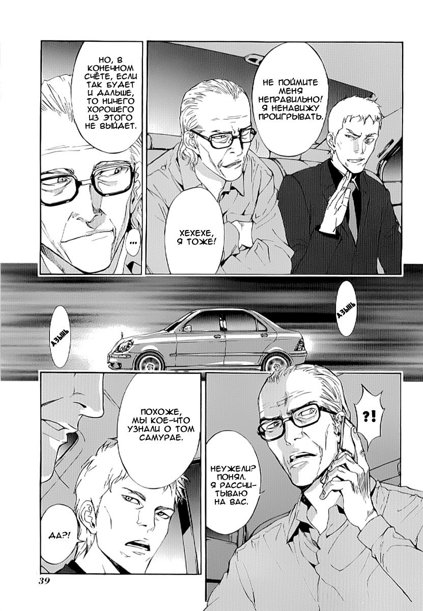 Манга Пока смерть не разлучит нас - Глава 76 Страница 12