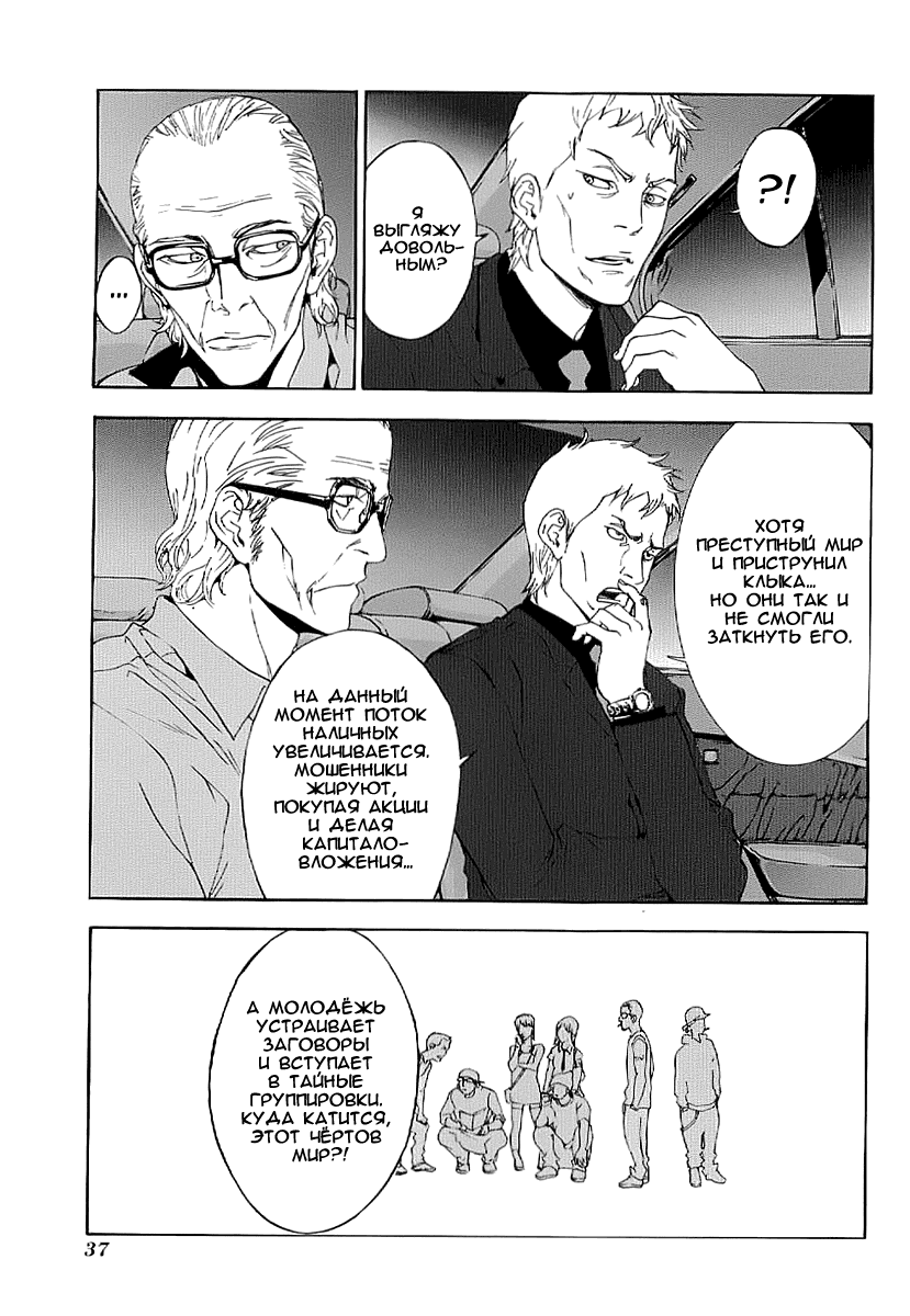 Манга Пока смерть не разлучит нас - Глава 76 Страница 10