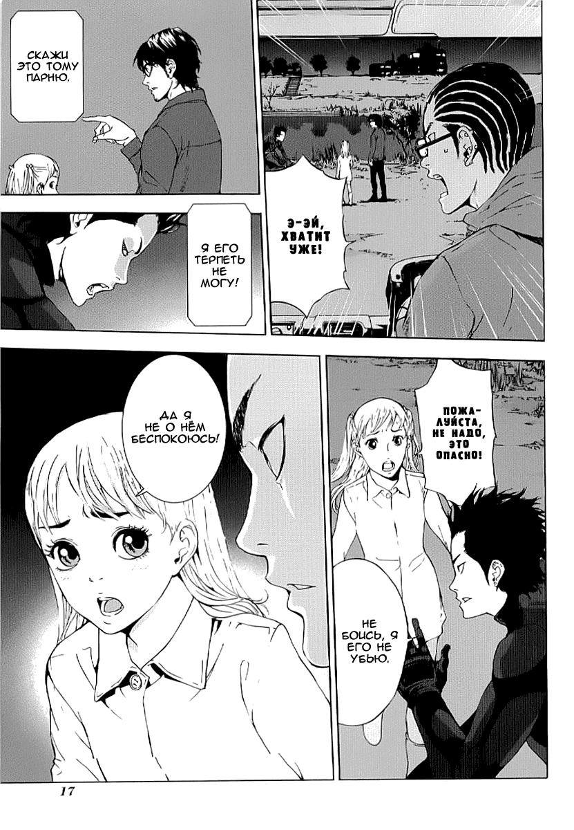 Манга Пока смерть не разлучит нас - Глава 75 Страница 21