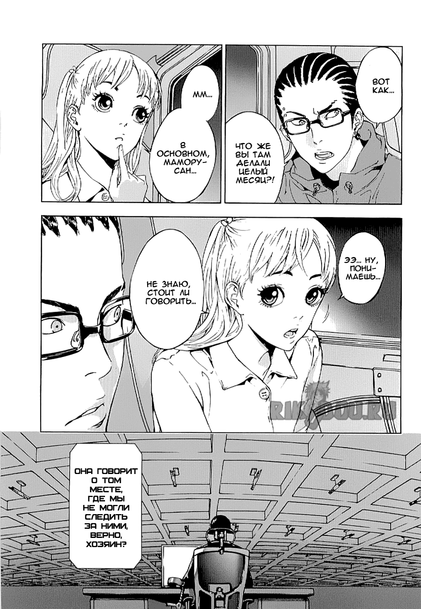 Манга Пока смерть не разлучит нас - Глава 75 Страница 11