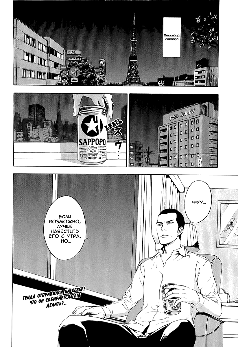 Манга Пока смерть не разлучит нас - Глава 75 Страница 29