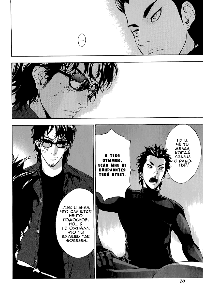 Манга Пока смерть не разлучит нас - Глава 75 Страница 14