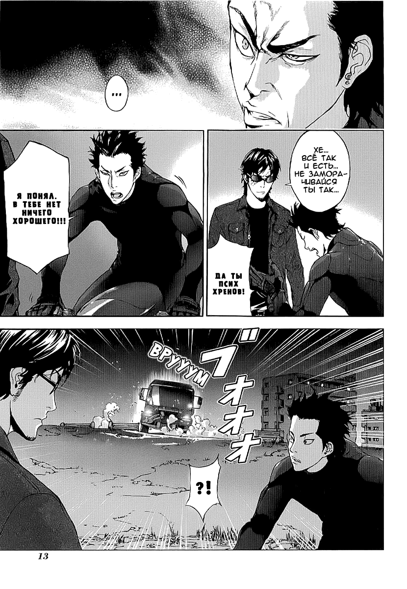 Манга Пока смерть не разлучит нас - Глава 75 Страница 17