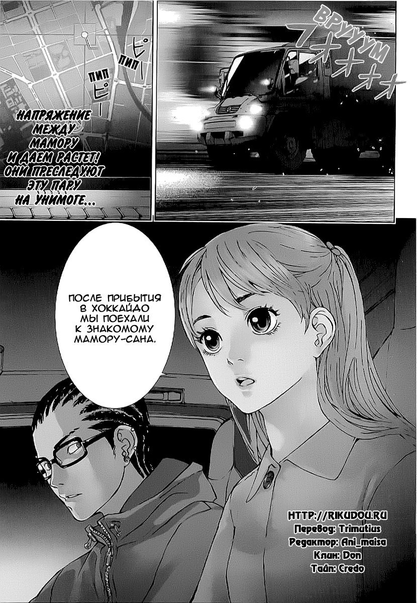 Манга Пока смерть не разлучит нас - Глава 75 Страница 7