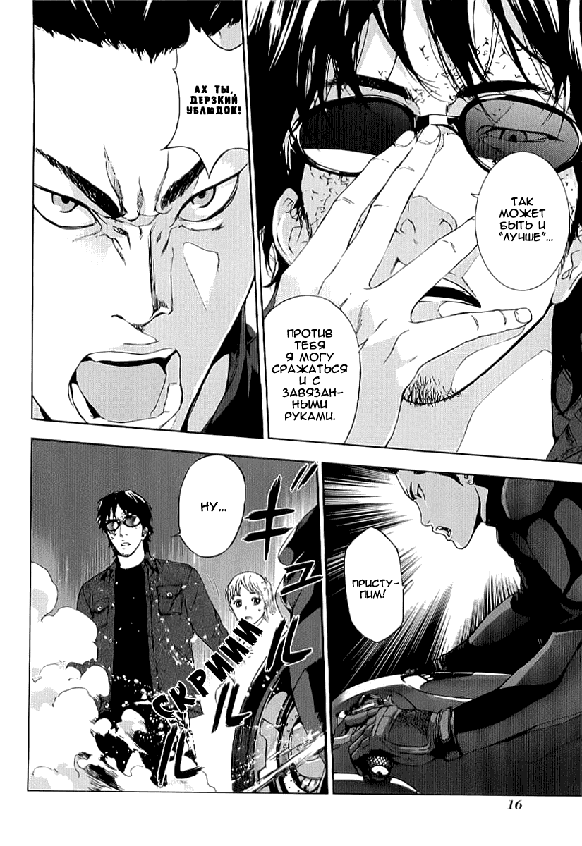 Манга Пока смерть не разлучит нас - Глава 75 Страница 20