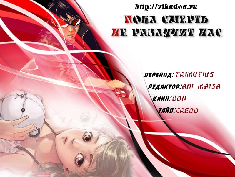 Манга Пока смерть не разлучит нас - Глава 75 Страница 31