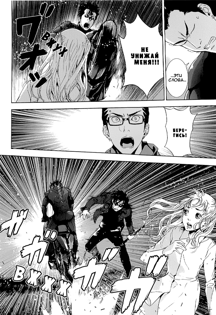 Манга Пока смерть не разлучит нас - Глава 75 Страница 22