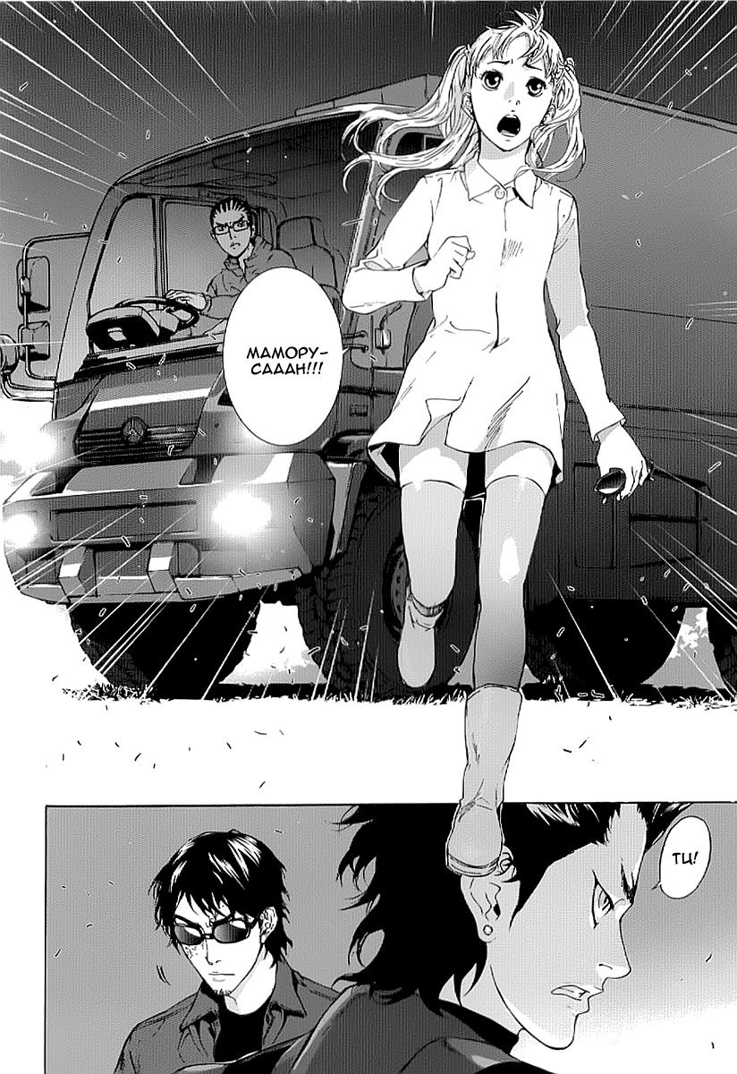 Манга Пока смерть не разлучит нас - Глава 75 Страница 18