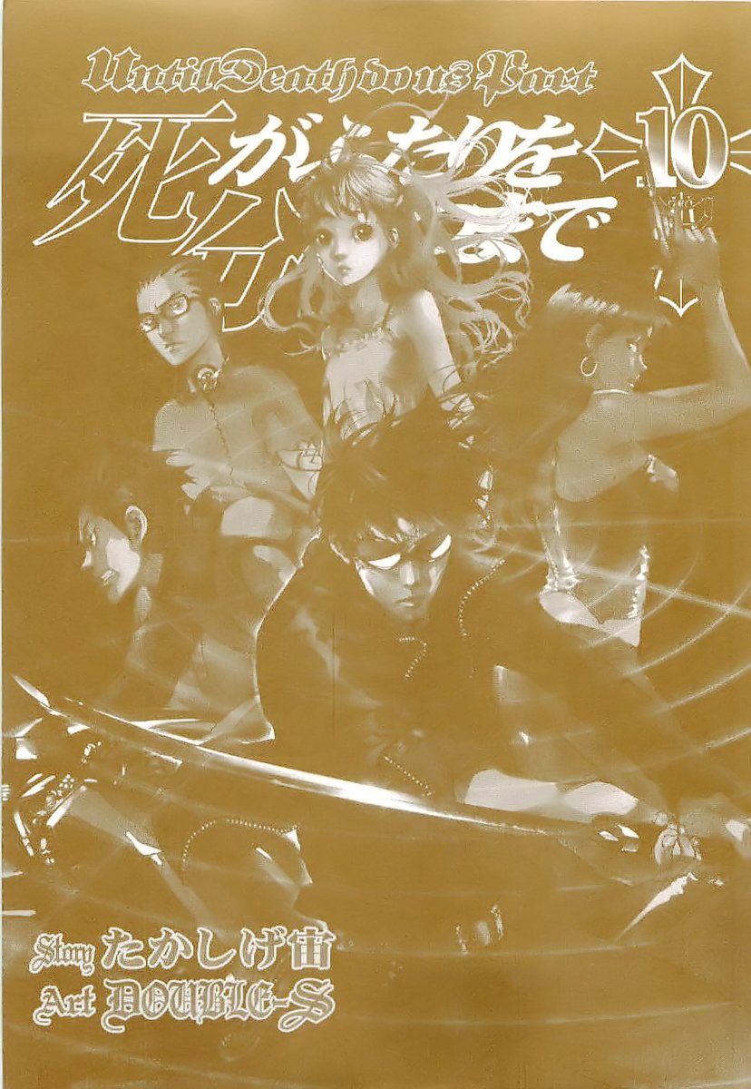 Манга Пока смерть не разлучит нас - Глава 75 Страница 3