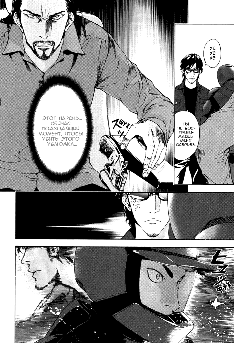 Манга Пока смерть не разлучит нас - Глава 74 Страница 4