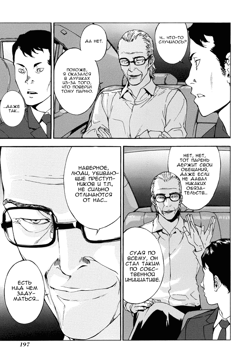 Манга Пока смерть не разлучит нас - Глава 74 Страница 13