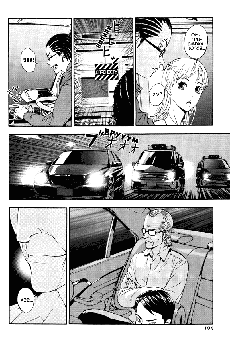 Манга Пока смерть не разлучит нас - Глава 74 Страница 12