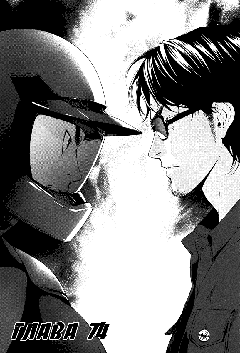 Манга Пока смерть не разлучит нас - Глава 74 Страница 1