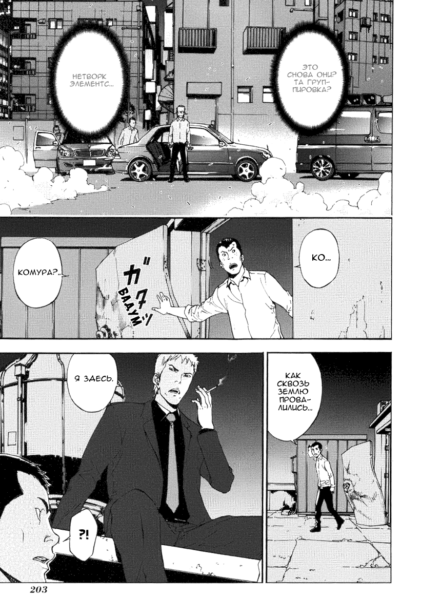 Манга Пока смерть не разлучит нас - Глава 74 Страница 19