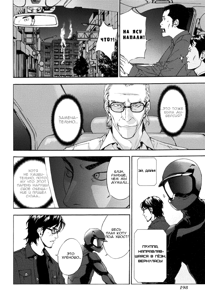 Манга Пока смерть не разлучит нас - Глава 74 Страница 14