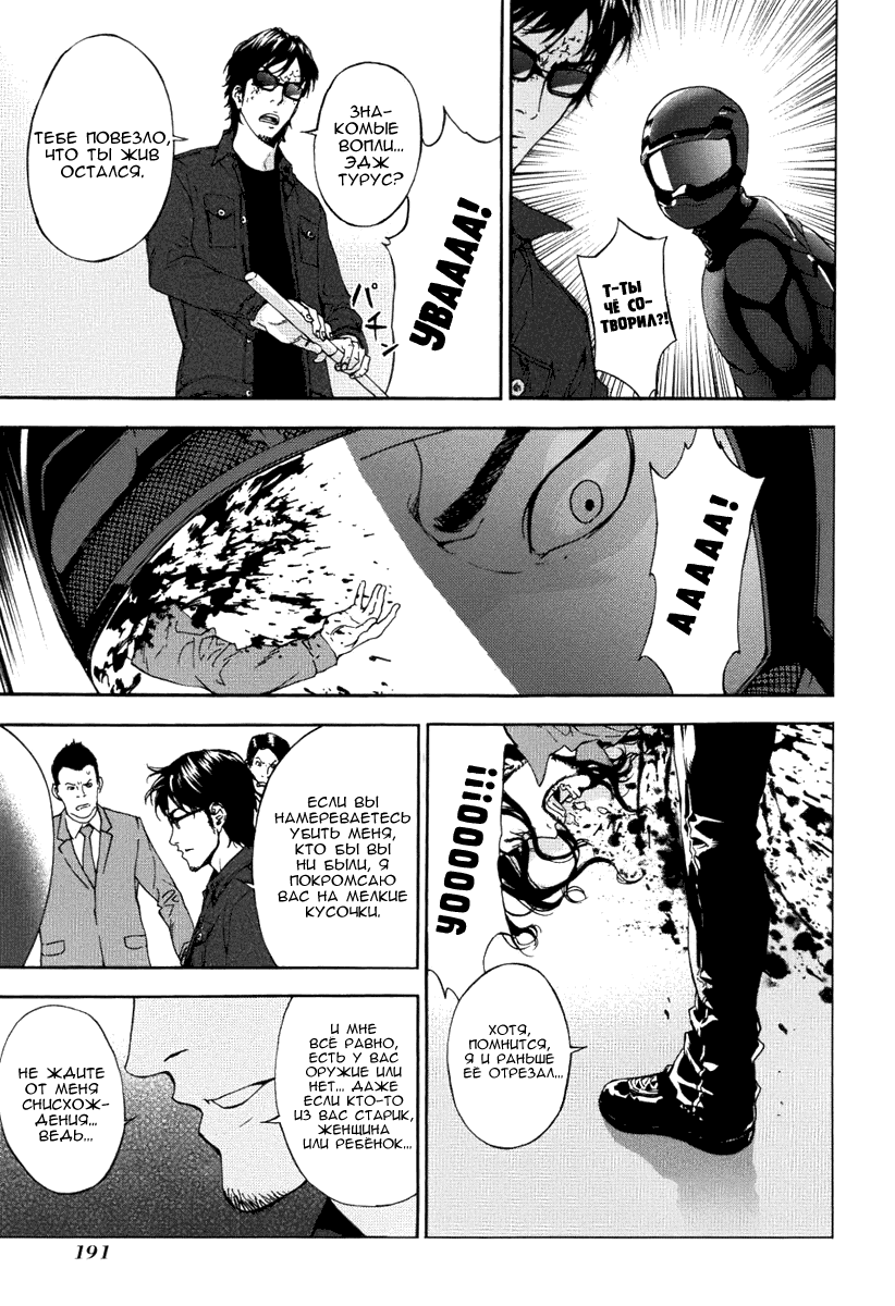 Манга Пока смерть не разлучит нас - Глава 74 Страница 7