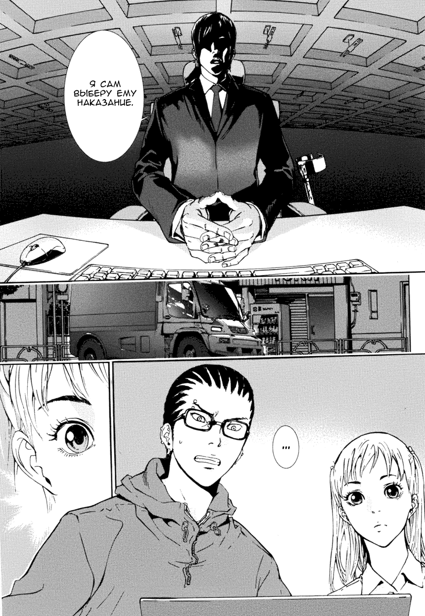 Манга Пока смерть не разлучит нас - Глава 74 Страница 11