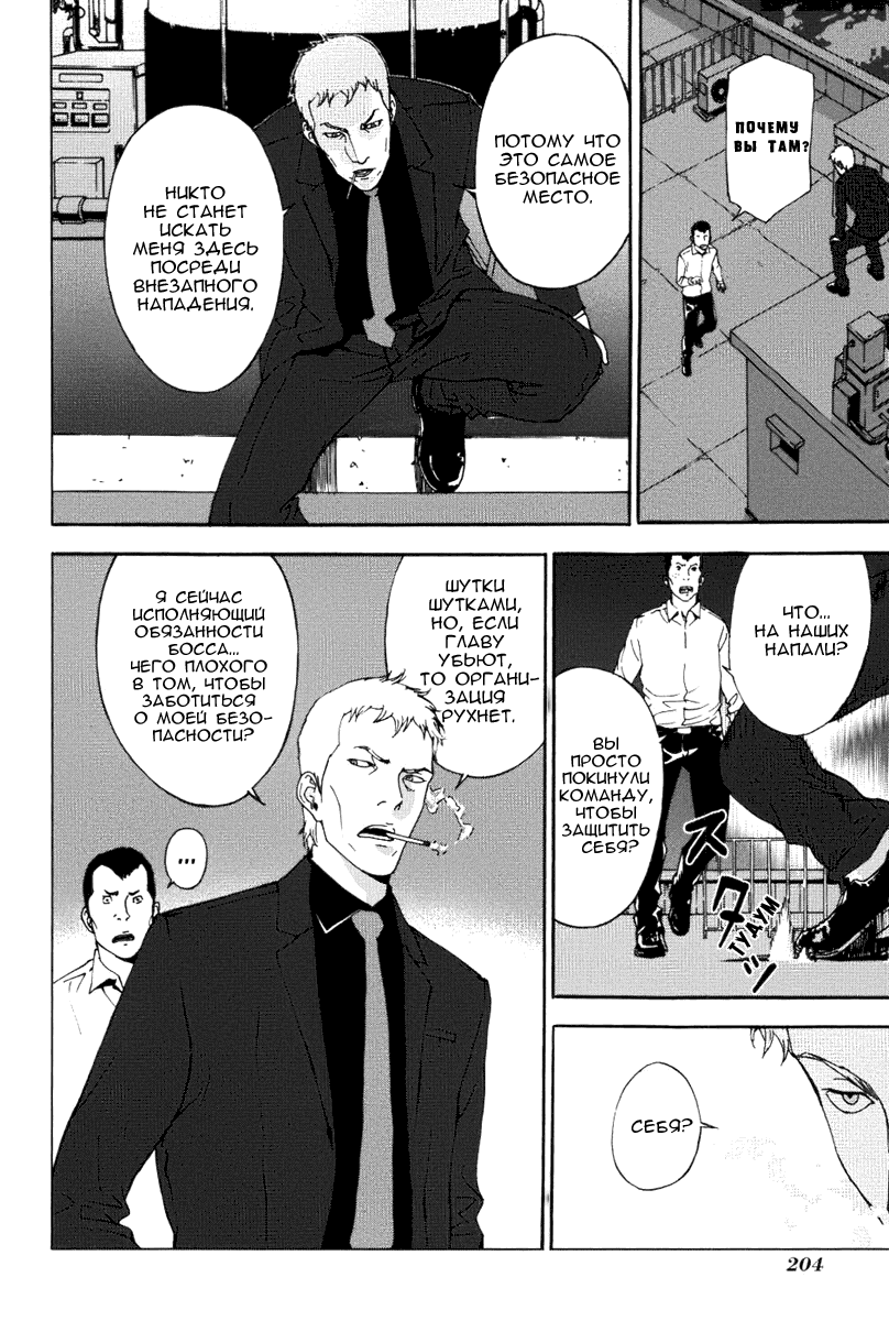 Манга Пока смерть не разлучит нас - Глава 74 Страница 20