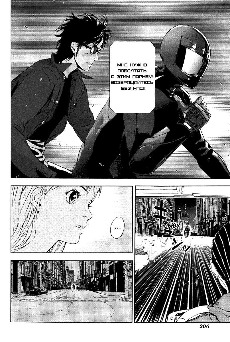 Манга Пока смерть не разлучит нас - Глава 74 Страница 22