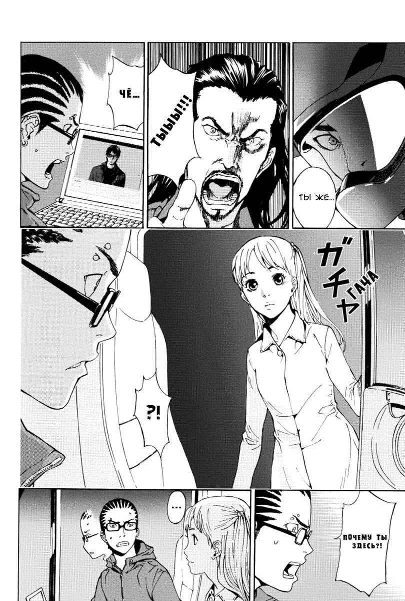 Манга Пока смерть не разлучит нас - Глава 73 Страница 20