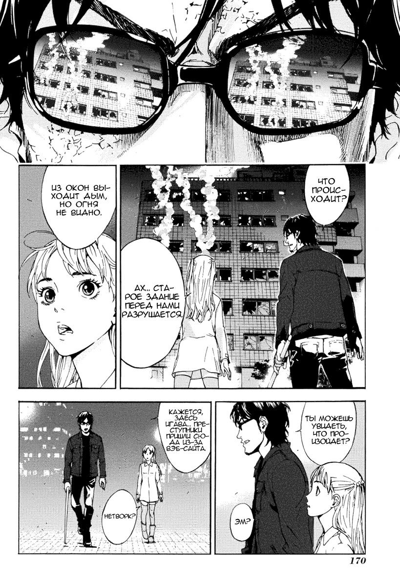 Манга Пока смерть не разлучит нас - Глава 73 Страница 10